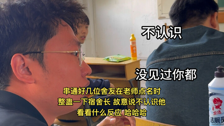 Saat guru memanggil nama, sengaja bilang nggak kenal teman sekamar—lihat deh reaksinya, hahaha!