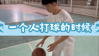 自己投篮的时候你会跟自己对赌吗