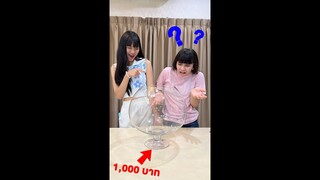 อยากได้ 1000 บาทต้องห้ามใช้มือ! (1,000 baht Giant Glass Challenge)