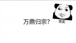 我只想问，川剧发生了没。