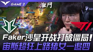BRO vs T1 Faker sang Kaisar bertarung memecah kebuntuan! Zeus sangat agresif di jalur atas, Akali me