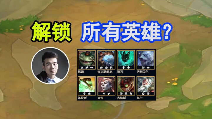 Tốc Chiến Mùa 16: Mở khóa tất cả tướng? Đánh mãi cũng không nổi!