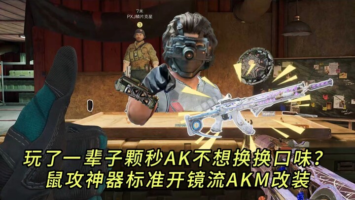 Aim-down-sights AKM! Just one gold bar and you won’t lose!