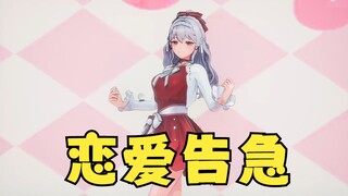 【梨安生日会】开场王炸《恋爱告急》唱跳cover 鞠婧祎