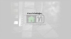 แผนรักหักคานลุง_2