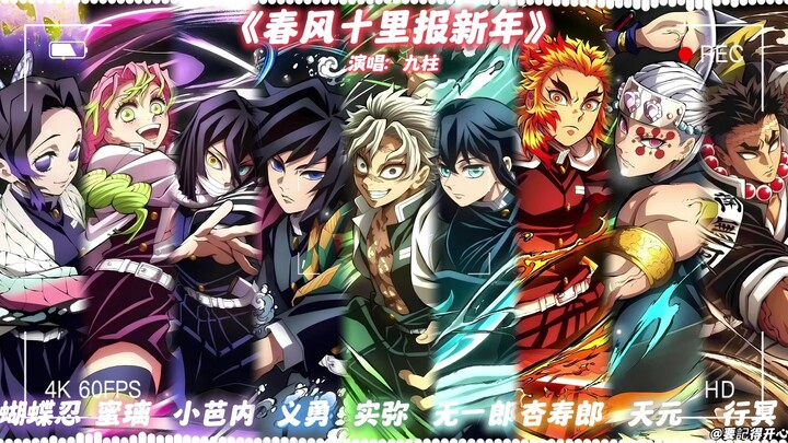 Jiuzhu | “Ten Miles of Spring Breeze, Celebrating the New Year”