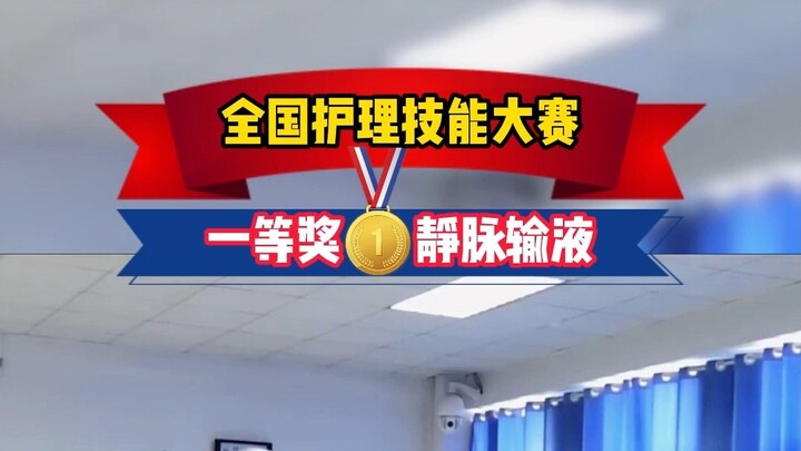 ทักษะการปฏิบัติการพยาบาล การให้สารน้ำทางหลอดเลือดดำ ชิ้นงานที่ 3