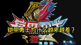 捕将猎铠风评差劲其实全怪导演！张导郑导回归就能挽救铠甲吗？
