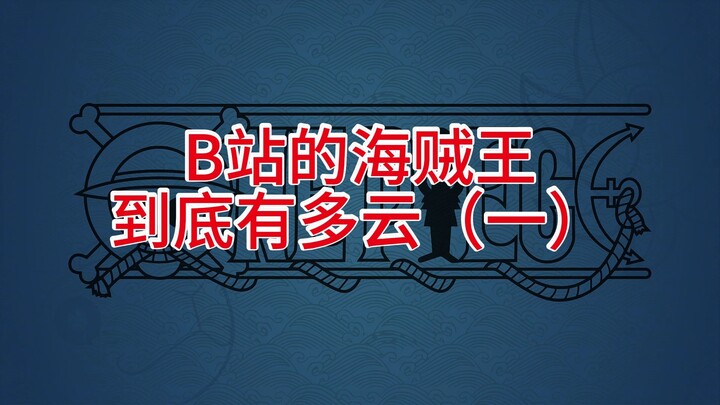 บินตัน โจรสลัดมังกรทะเลยอดฮิตขนาดไหน (ตอนที่ 1)