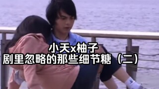 ["Armor Warrior Xingtian" Xiaotian x Youzi] รายละเอียดที่ถูกมองข้ามในละคร (2)