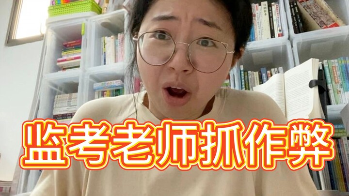 Kok pengawas bisa ketahuan kalau curang?! Nak, kamu pikir aku buta?!?!!!!