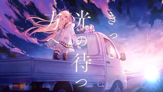 「DAYBREAK FRONTLINE」 - 音乃瀬奏（cover）