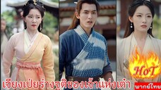 End เจียงเป่ยร่างจุติของเจ้าแห่งเต๋า