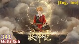 Multi Sub【妖神记】| Tales of Demons and Gods | EP 341 班门弄斧