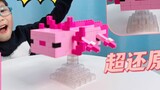 The most detailed tutorial teaches you to use building blocks to make Minecraft axolotl, which restores the fear of axolotls