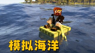 ★ มายคราฟ ★ ฟิสิกส์มหาสมุทรที่แท้จริง