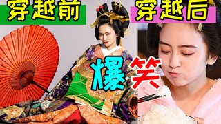 爆笑穿越!顶级花魁穿越到现代?最新沙雕剧《江户小姐 爱在令和》