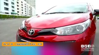 ขับ...ซ่า 34  พาไปทดสอบรถยนต์ 'TOYOTA YARIS ATIV'  วันพฤหัสบดีที่ 19 มิ.ย. เวลา 14.05 น.