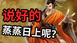 [قصص الدكتور إكس الغريبة] من الشعبية الهائلة إلى البرد القارس، ما الذي حدث بالضبط لـ Three Kingdoms 
