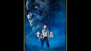 人类想试图消灭金刚 "