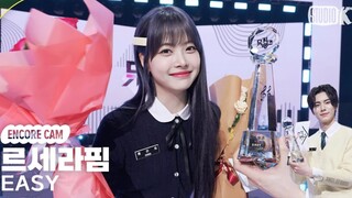 洪恩採 x 李彩玟 LESSERAFIM新歌EASY第九个一位安可舞台完整版公开！