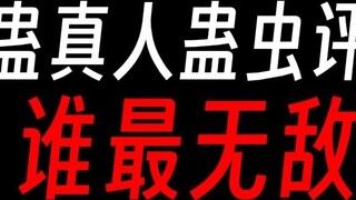 In the rating of Gu Zhenren's Gu worm, who gets the full score?