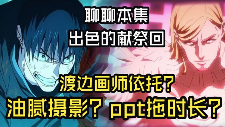 [Jujustu Kaisen Spoilers] Jujutsu Kaisen Season 3 Episode 11: A Stellar Sacrifice Arc? Nostalgia for