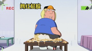 克里斯的屁股成为了网红，他却误以为是自己的功劳