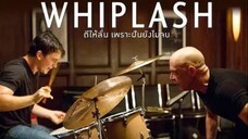 Whiplash (2014) ตีให้ลั่น เพราะฝันยังไม่จบ [พากย์ไทย]