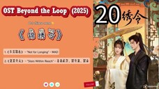 20  超越循环 Chāoyuè xúnhuán [ Beyond The Spiral]... 🇨🇳