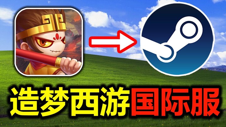 Overwhelmingly positive reviews! The once viral “Dream Journey to the West” has actually launched on