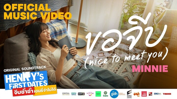 [Minnie] Minnie stars in the film and performs the self-composed theme song "ขอจีบ (nice to meet you