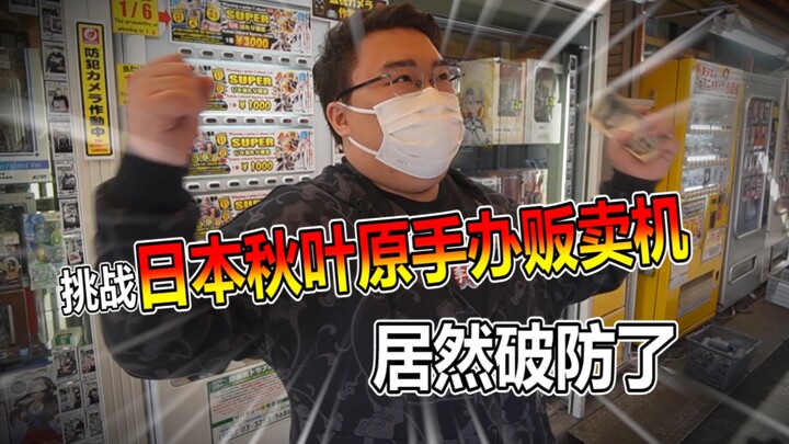 The figure vending machines on the streets of Akihabara, Japan, totally broke me.