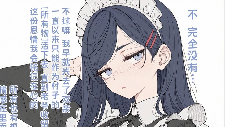 Who would have thought the maid actually had such a past… Now that I think about it, the master is a