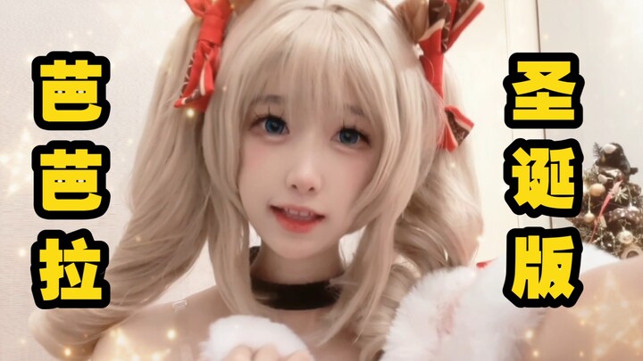 【Toffee】You can make it with Barbara, but you can’t…