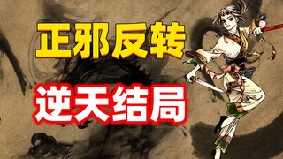 Nhân vật chính cứu ác ma, vậy BOSS mới là người tốt ư? Kết thúc của tựa game 22 năm tuổi này thực sự