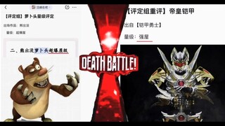【抽象论战】萝卜头vs帝皇侠