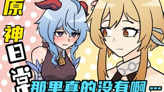 【原神日常】＃3 巴巴托斯真的是一个很靠谱的神呢