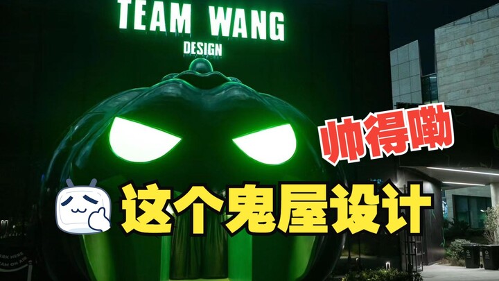 Ayo berkunjung ke rumah hantu Jiaer Wang~
