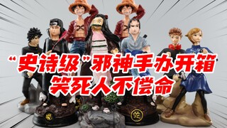 帅小伙买了一堆山寨邪神手办，开箱后笑到肚子痛！【涛哥测评】
