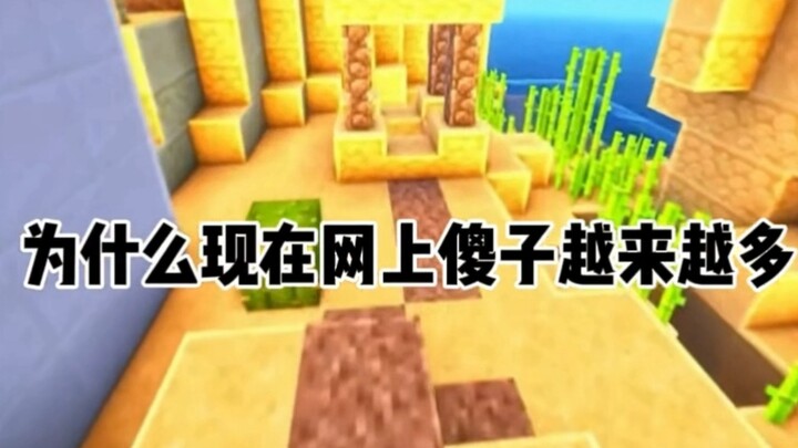 ทำไมคนโง่บนอินเทอร์เน็ตถึงมีมากขึ้นเรื่อยๆ?