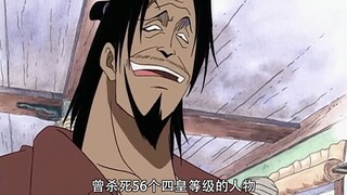 秒杀鹰眼，砍翻卡普，拳打四皇，他们是惹不起的大boss！