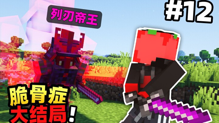 Going Solo Against the Final Boss, the Blade Emperor!!!? [Osteogenesis Imperfecta Survival] #FinalEp