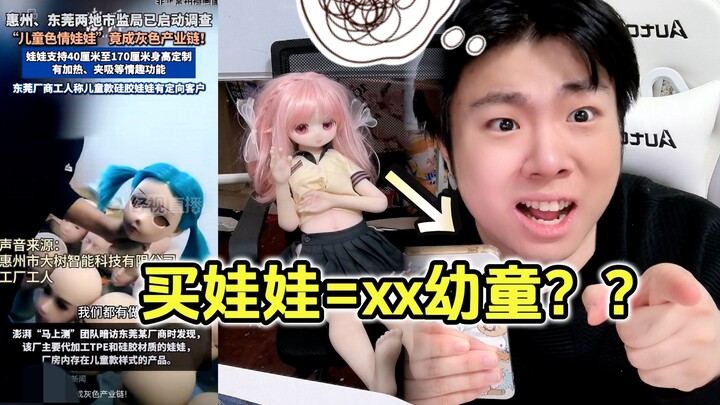 Buying a silicone doll = pedophilia? I wanna buy a life-size one—just give me the money already!!