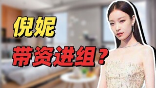 How abnormal are Ni Ni's fashion resources?