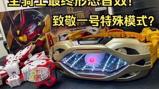 收录全骑士最终形态音效！致敬一号特殊模式！假面骑士极狐 DX 利迦德腰带 Zillion驱动器 利伽德欧米茄 Gazer Zero 全面测评【看一期少一期评测】