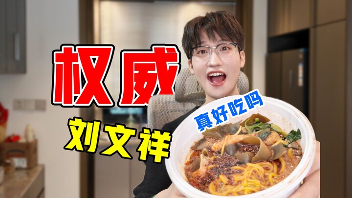 Menu resmi Liu Wenxiang yang digemari 50 juta orang? Saya punya pendapat berbeda!