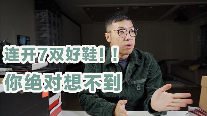 【Unboxing Time】Akhir tahun buka 7 pasang sepatu keren berturut-turut! Banyak kejutan dan hal yang ta