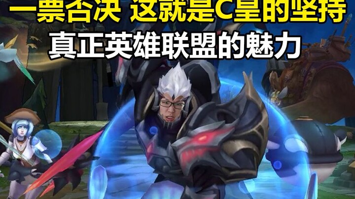【声微饭否】真正英雄联盟的魅力 一票否决 这就是C皇的坚持
