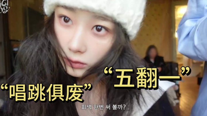 【Giselle】Tại sao “ngũ phế nhất” lại đến lượt cô? Xem một video là hiểu ngay thực lực của cô | Uchina